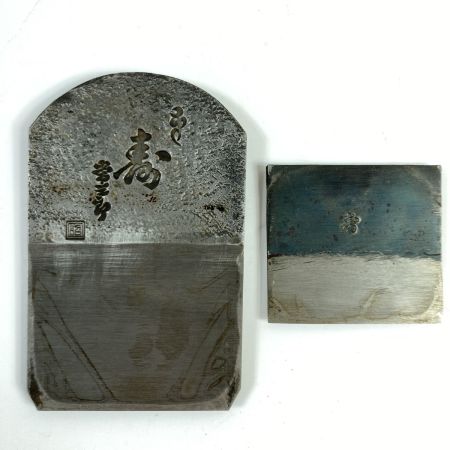   かんな 「寿」常三郎作 寸八鉋 本体のみ