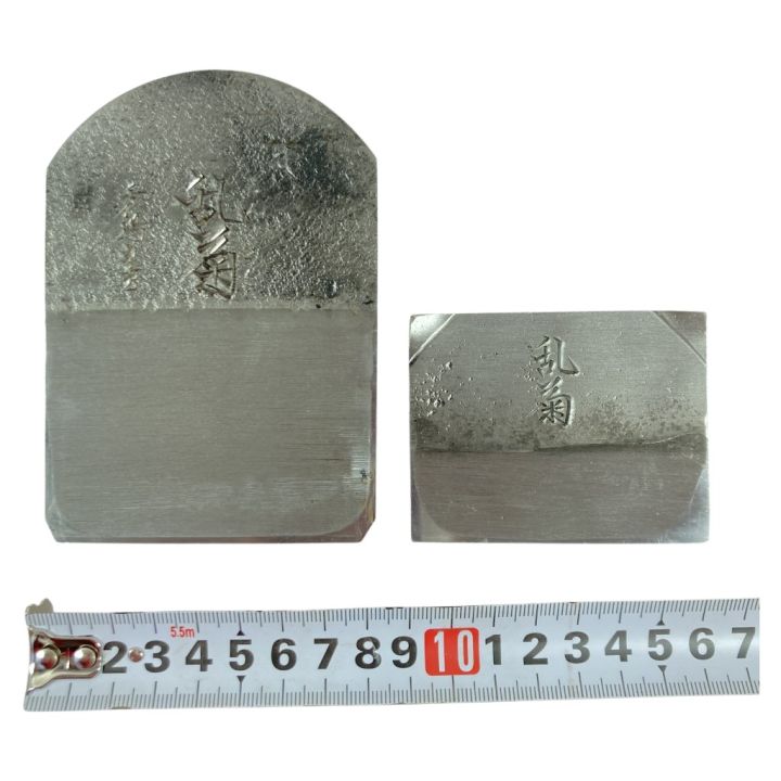 千代鶴貞秀作 「乱菊」千代鶴貞秀作 二寸鉋 桐箱付 「乱菊」 - 中古