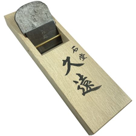  「久遠」  「久遠」石堂輝秀作 二寸鉋 桐箱入り 昭和五十七年製作 石堂輝秀作