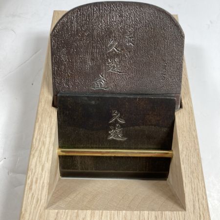  「久遠」  「久遠」石堂輝秀作 二寸鉋 桐箱入り 昭和五十七年製作 石堂輝秀作