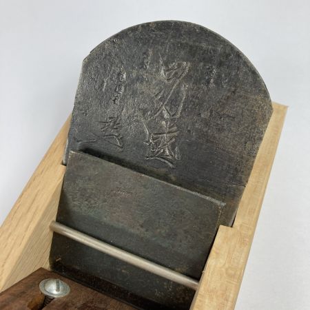  「男盛」 「男盛」 龍進斉作 寸八鉋 桐箱付 (3) 龍進斉作