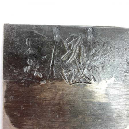  「男盛」 「男盛」 龍進斉作 寸八鉋 桐箱付 (1) 龍進斉作