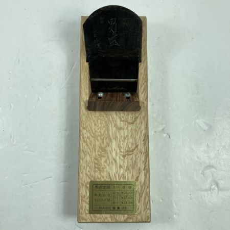 龍進斉作 「男盛」 龍進斉作 寸八鉋 桐箱付 (5)