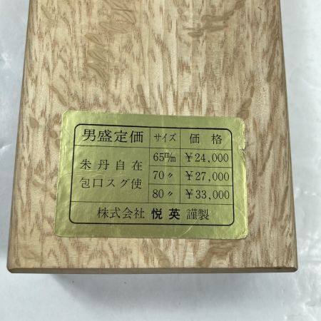  龍進斉作 「男盛」 龍進斉作 寸八鉋 桐箱付 (5)