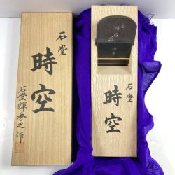 ＊＊ 「時空」 「時空」 石堂秀雄作 二寸鉋 平成四年製作 明治120周年記念 ※箱書き作者銘相違 Sランク