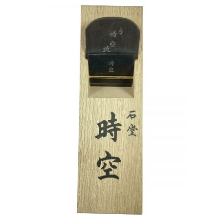  「時空」 「時空」 石堂秀雄作 二寸鉋 平成四年製作 明治120周年記念 ※箱書き作者銘相違
