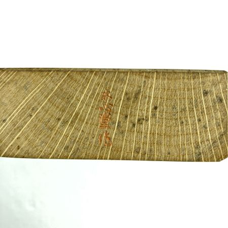  「永弘」 「永弘」二寸鉋 扇田重膳作 桐箱入り