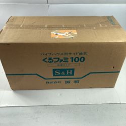 ＊＊ 株式会社誠和 くるファミ100 防塵タイプ Nランク