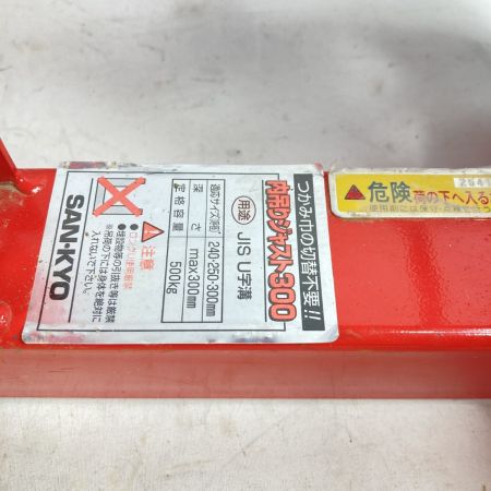  SANKYO 内吊ジャスト300 U字溝吊りクランプ 定格容量500kg レッド