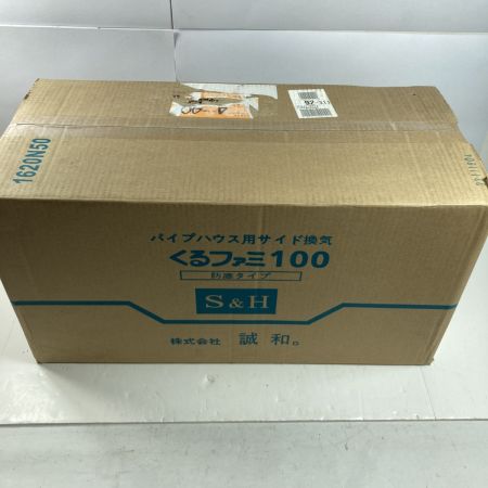  株式会社誠和  サイド換気  くるファミ100 10個セット