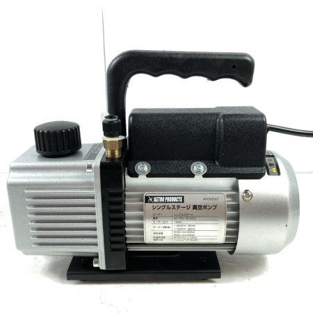  ASTRO PRODUCTS アストロプロダクツ シングルステージ 真空ポンプ  AP050587 シルバー