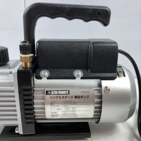  ASTRO PRODUCTS アストロプロダクツ シングルステージ 真空ポンプ  AP050587 シルバー