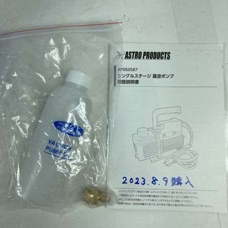  ASTRO PRODUCTS アストロプロダクツ シングルステージ 真空ポンプ  AP050587 シルバー