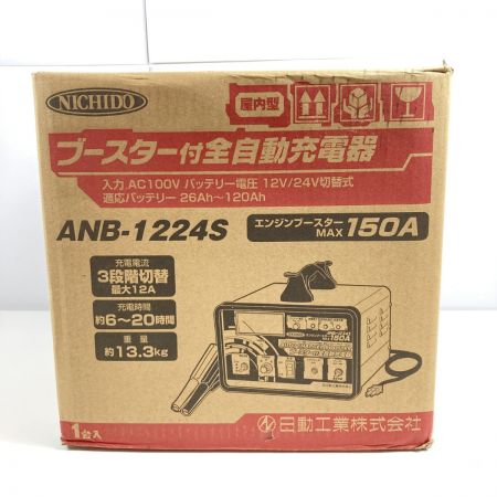  NICHIDO 日動工業 ブースター付き全自動充電器 12V/24V 26Ah~120Ah ANB-1224S