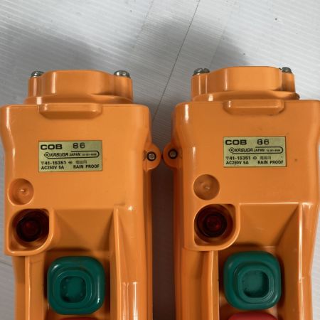  春日電機 電磁用 ホイスト用押しボタン開閉器 2台セット 250V/5A CB86 オレンジ