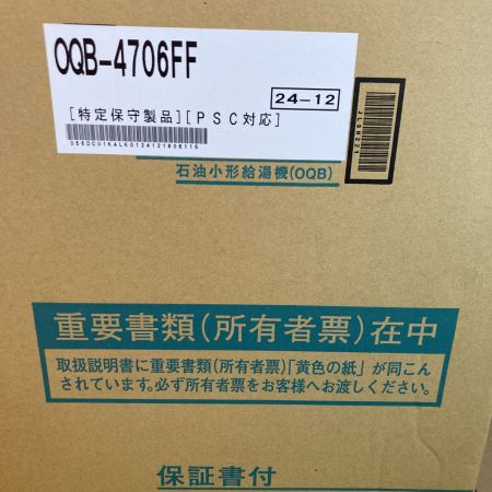  NORITZ ノーリツ 石油小型給湯器 給湯専用 46.5Kw  屋内設置（上方給排気FF式）  OQB-4706FF