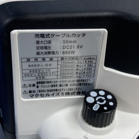  マクセルイズミ 21.6V 充電式ケーブルカッタ (バッテリ1個・充電器・ケース付） S7-K50 ブラック×ホワイト