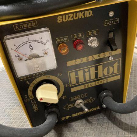  SUZUKID 解氷機 HiHOT ※通電確認のみ SSS-250Z イエロー