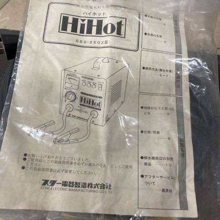  SUZUKID 解氷機 HiHOT ※通電確認のみ SSS-250Z イエロー