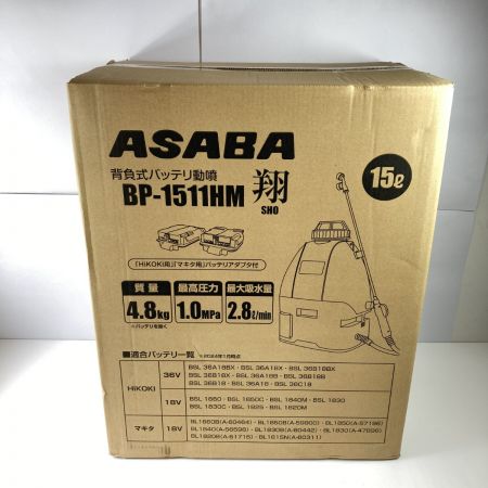  ASABA 麻場 バッテリ動力噴霧機「翔」アダプタ付属 ※バッテリ・充電器なし BP-1511HM