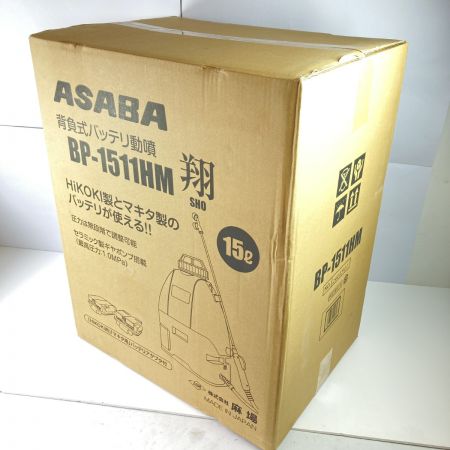  ASABA 麻場 バッテリ動力噴霧機「翔」アダプタ付属 ※バッテリ・充電器なし BP-1511HM