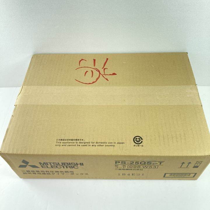 三菱 給気専用遅延タイマーボックス PS-25QS3-T 2個セット 新品未使用