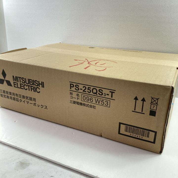 三菱ps-25qs3-t 給気遅延タイマーボックス 【公式通販】