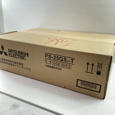  MITSUBISHI ミツビシ 給気専用遅延タイマーボックス (1) PS-25QS3-T ホワイト