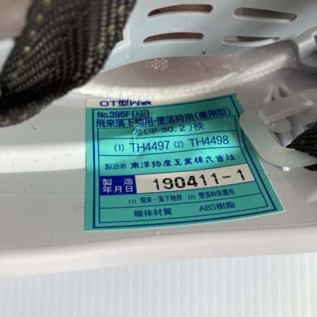  TOYO SAFTEY 送風機内蔵ヘルメット NO.395F-(AB) ホワイト