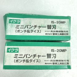 ＊＊ IKURA SEIKI CO.,LTD. 育良精機 ミニパンチャー替刃 L型ポンチ&ダイス Bタイプ 14/15 ２個セット IS-20MP シルバー Sランク