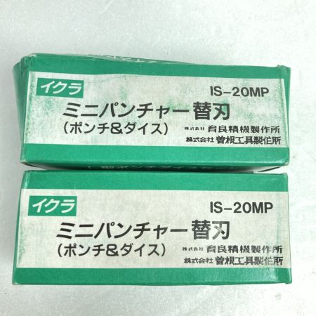  IKURA SEIKI CO.,LTD. 育良精機 ミニパンチャー替刃 L型ポンチ&ダイス Bタイプ 14/15 ２個セット IS-20MP シルバー