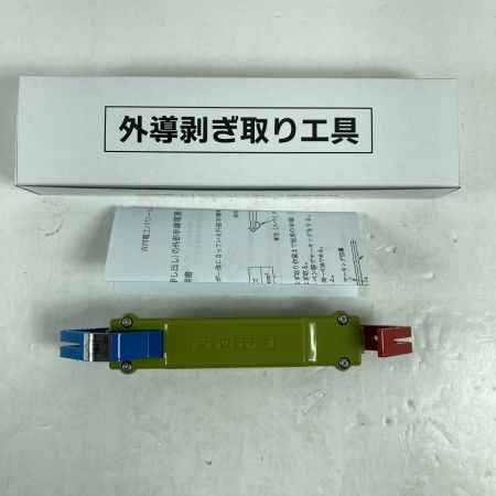  古河電工パワーシステムズ株式会社 外導剥ぎ取り工具 古河電工パワーシステムズ株式会社 TYPE-大 ② TYPE-大