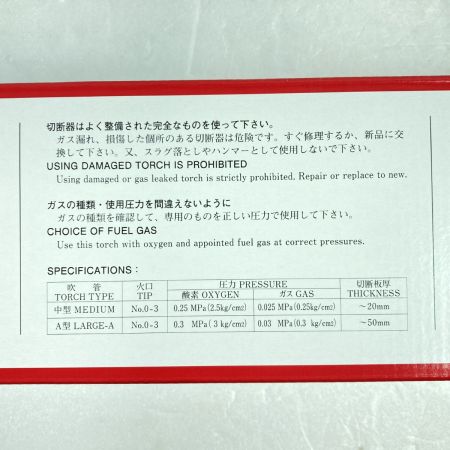  CHIYODA A型ガス切断機　 No.8601 シルバー 未使用品