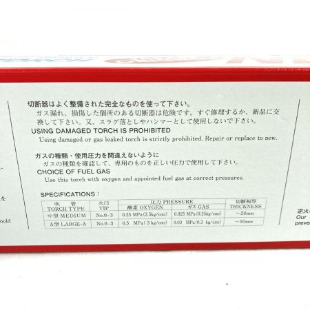  CHIYODA A型ガス切断機 アセチレン専用 No.8601 シルバー 未使用品 (10)