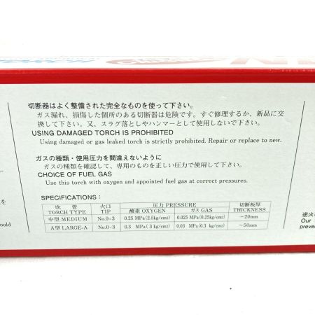  CHIYODA A型ガス切断機 アセチレン専用 No.8601 シルバー 未使用品 (12)