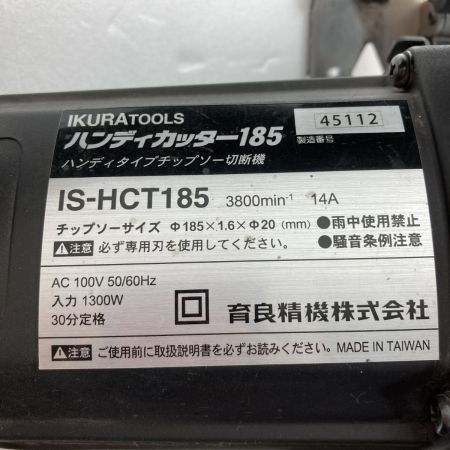  IKURATOOLS 切断機 IKURATOOLS (育良精機) IS-HCT185 本体のみ コード式 185mm 100v IS-HCT185 ブラック×グリーン