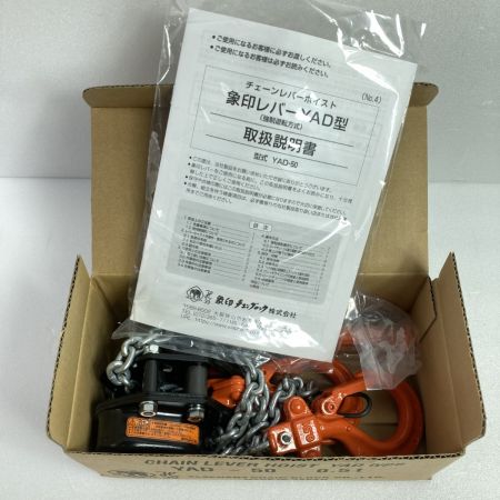  象印チェンブロック株式会社 ELEPHANT チェーンレバーホイスト 0.5t YADタイプ YAD-50 ブラック×オレンジ