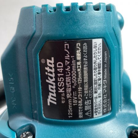  MAKITA マキタ 165mm 18V 充電式防じんマルノコ 本体のみ  ※バッテリ・充電器なし KS514D ブルー