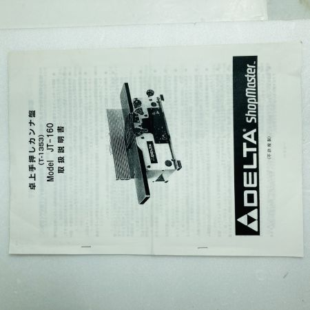  DELTA 卓上手押しカンナ盤 JT-160 グレー