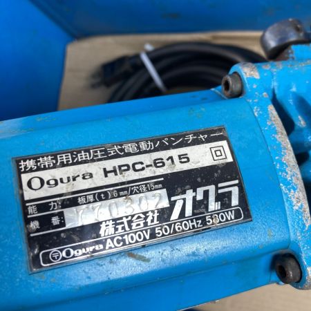  Ogura 電動油圧式パンチャー ケース付 HPC-615 ブルー