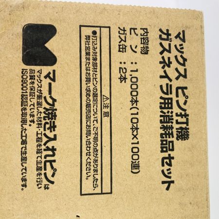  MAX マックス ガスピンネイラ用消耗品セット x 3箱 2024/04/24製造 ガス有効期限26/01/24迄 CP-718WO-G2(A)