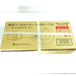 ＊＊ ZOJIRUSHI CORPORATION 象印 チェンブロック バールセッター 未開封品 BRC-032 シルバー×オレンジ Nランク