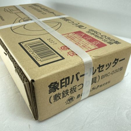 ZOJIRUSHI CORPORATION 象印 チェンブロック バールセッター 未開封品 BRC-032 シルバー×オレンジ