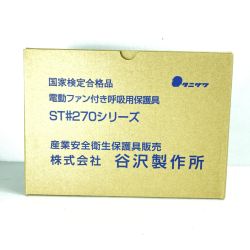 ＊＊ タニザワ 電動ファン付呼吸用保護具 バッテリ1個・充電器付属 (1)  ST#271 グレー Sランク