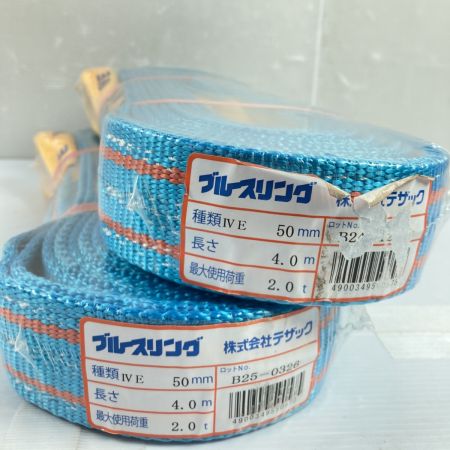  TESAC ブルースリング スリングベルト 50mm/4.0m 2t 2本セット (4) ブルー