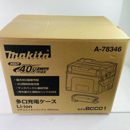 MAKITA マキタ 多口充電ケース  40vmax BCC01 未使用品