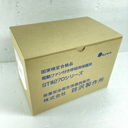  タニザワ 電動ファン付呼吸用保護具 バッテリ1個・充電器付属 (3)  ST#270