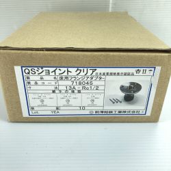 ＊＊ 前澤給装工業 QSジョイントクリア 床用フランジアダプタ ー 718045 13A 718045 【8個入】 Sランク