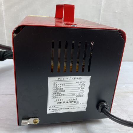  IKURA SEIKI CO.,LTD. 育良精機  解氷機 ヒートプロ クリップケーブル付 通電確認済 ISK-HP250 レッド