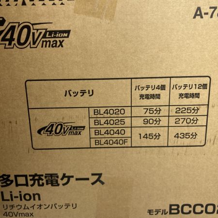  MAKITA マキタ 40v 多口充電ケース BCC02 未開封品